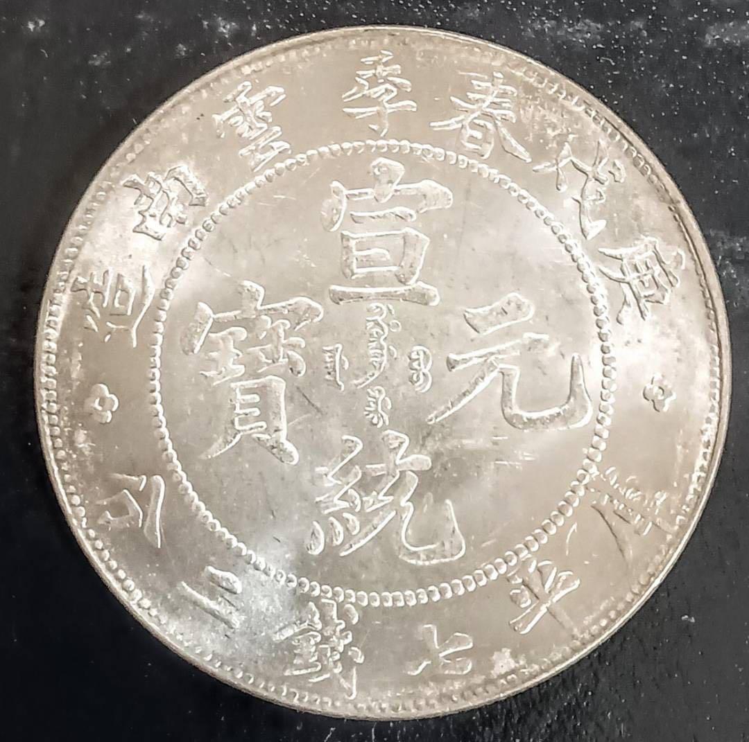 銀貨保証)中国銀貨 古銭 一圓銀貨 一圓 一円銀貨 銀含有90％ 日本銀貨