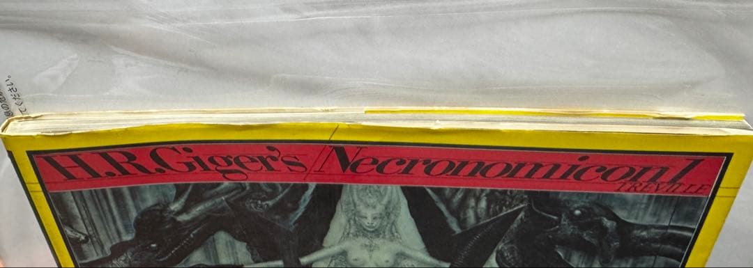 H.R.ギーガー ネクロノミコン1 H.R.Giger