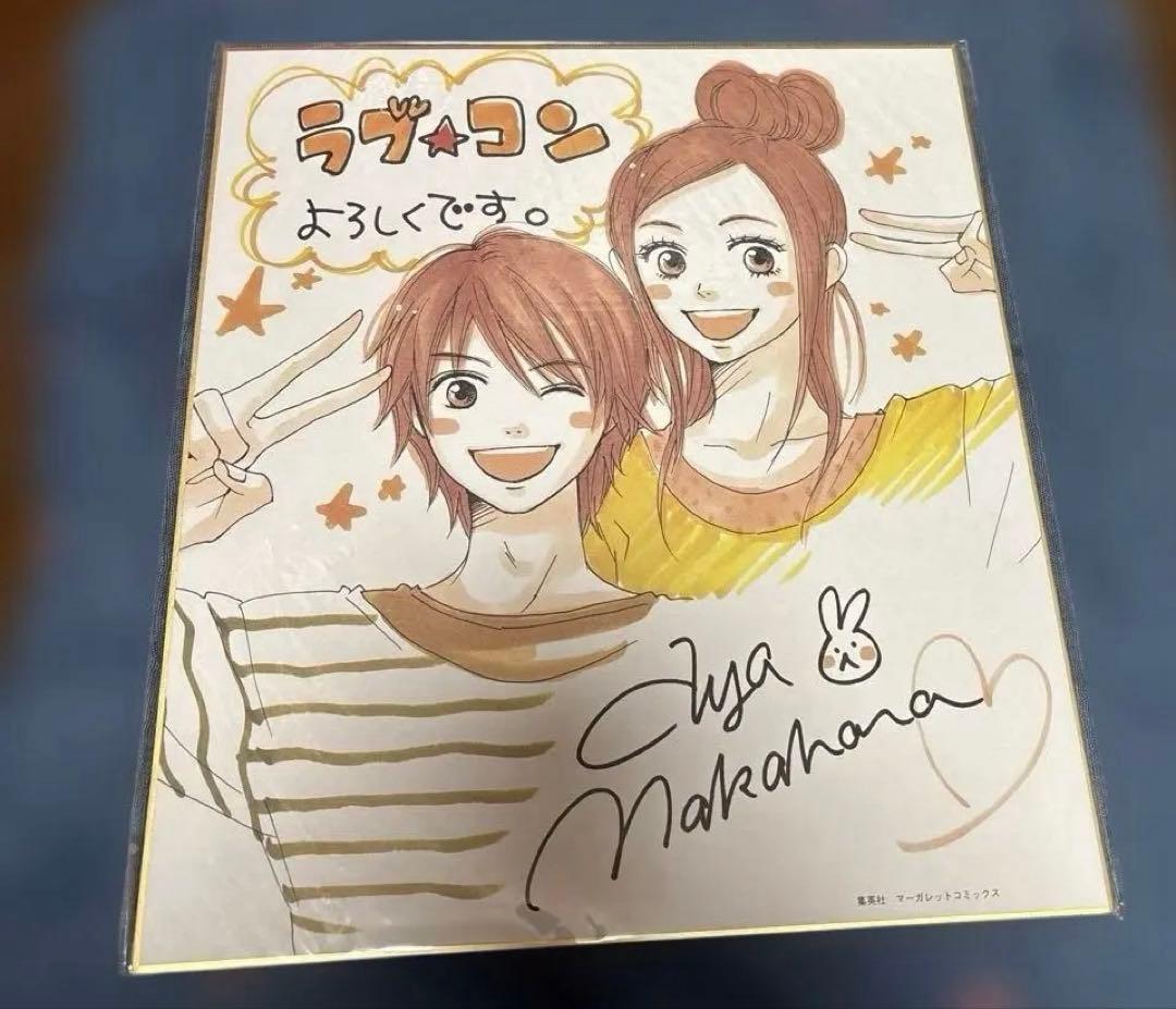 ラブコン 別冊マーガレット 中原アヤ 複製サイン色紙 販売促進 集英社