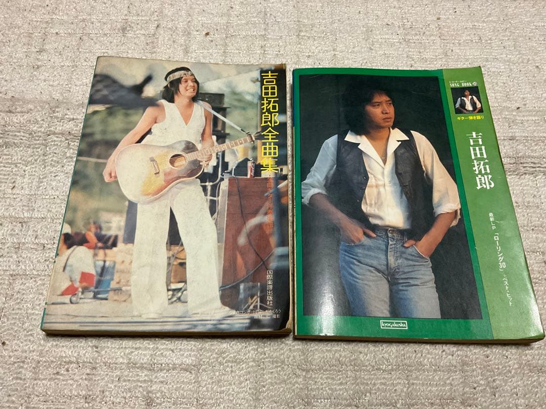 吉田拓郎全曲集／吉田拓郎ソングブック20・ギター弾き語り・国際音譜
