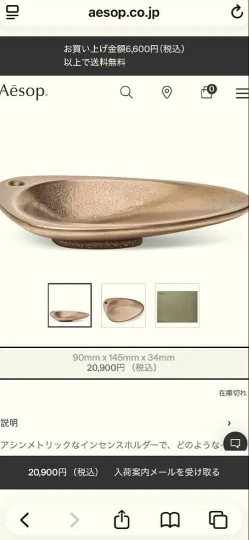 値下げ！イソップ　ブロンズ インセンス ホルダー お香たて ブロンズ インセンス ホルダー／Aesop（お香立て） | カテゴリ,ホーム