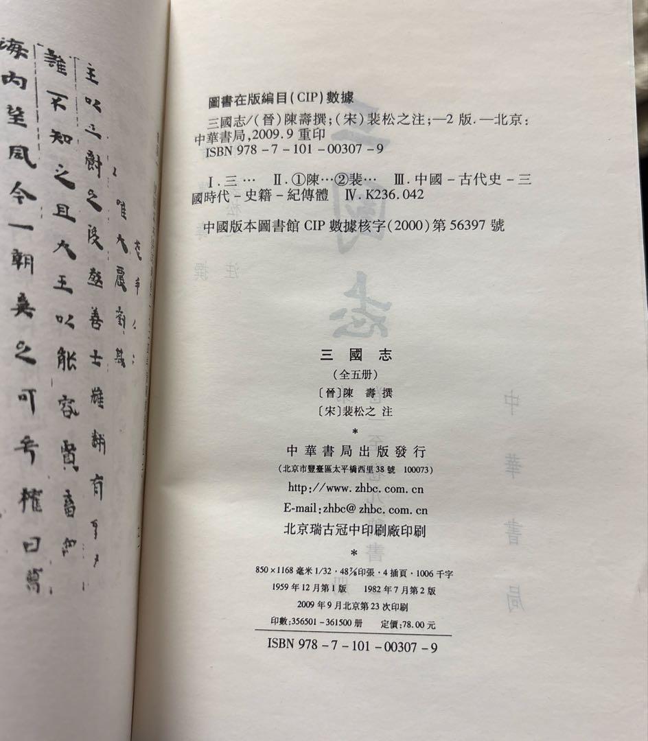 中華書局 三国志(全五巻) - メルカリ