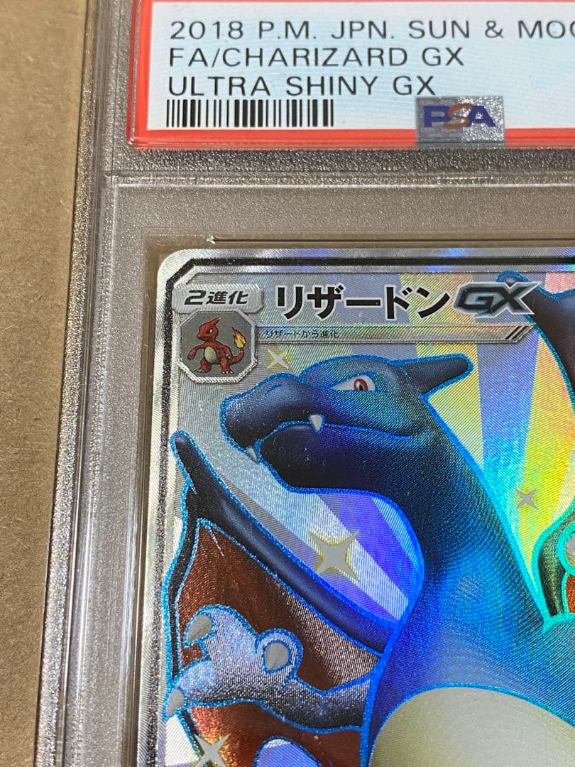 ポケモンカード リザードン GX SSR PSA9 - メルカリ