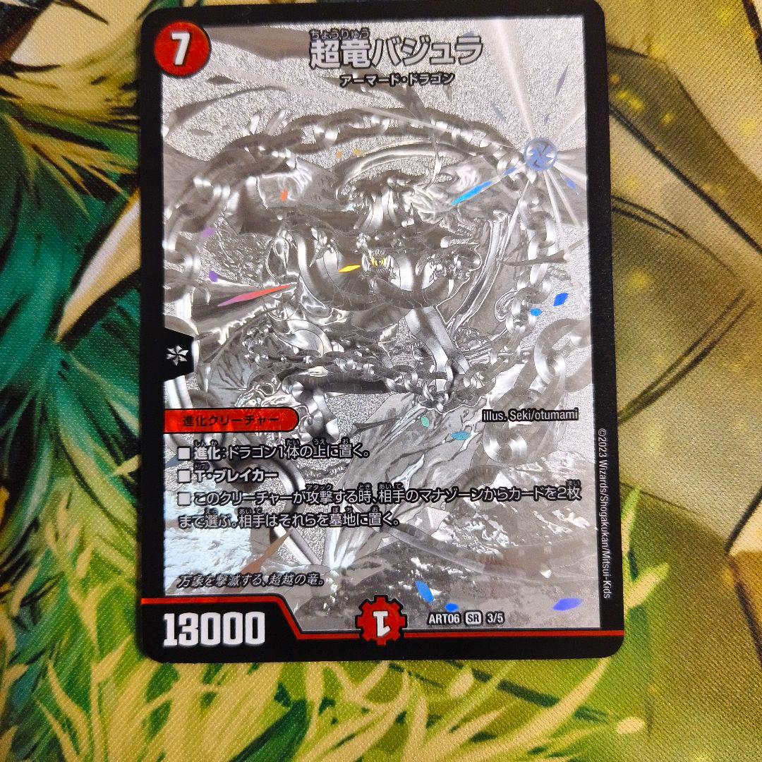 超竜バジュラ 神アート - メルカリ