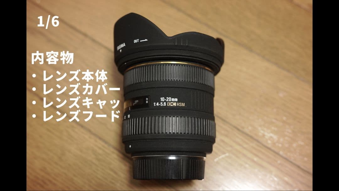 SIGMA 10-20mm f4-5.6 dc hsm(ニコン用超広角) Amazon | SIGMA 超広角ズームレンズ 10-20mm F4-5.6 EX DC HSM ニコン