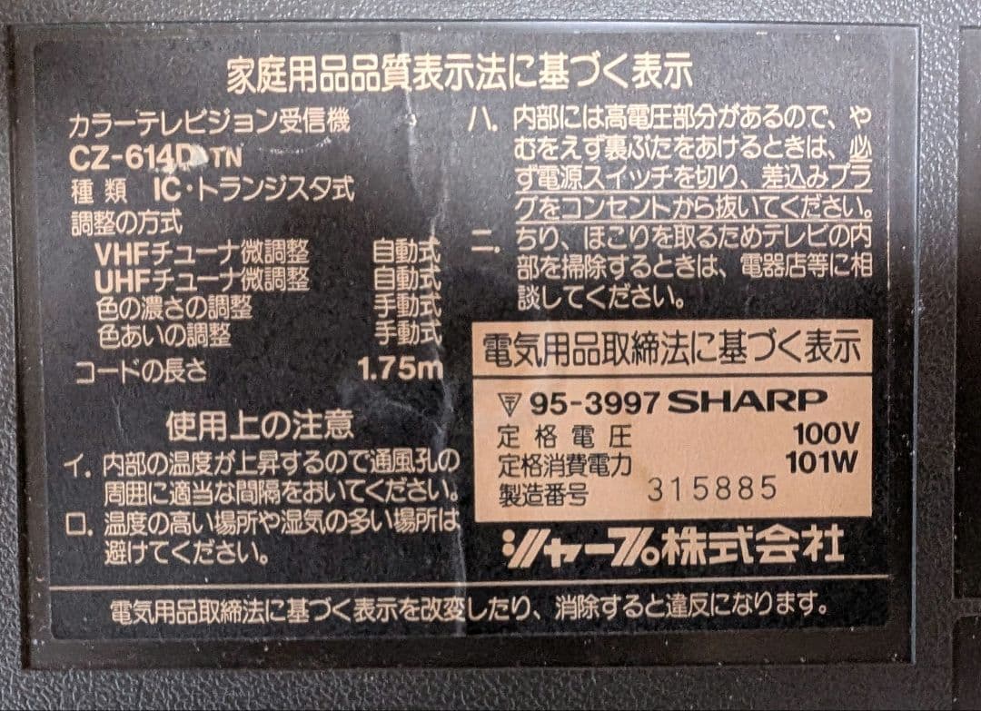 x68000 CZ-614D-TN ブラウン管 SHARP ジャンク - メルカリ