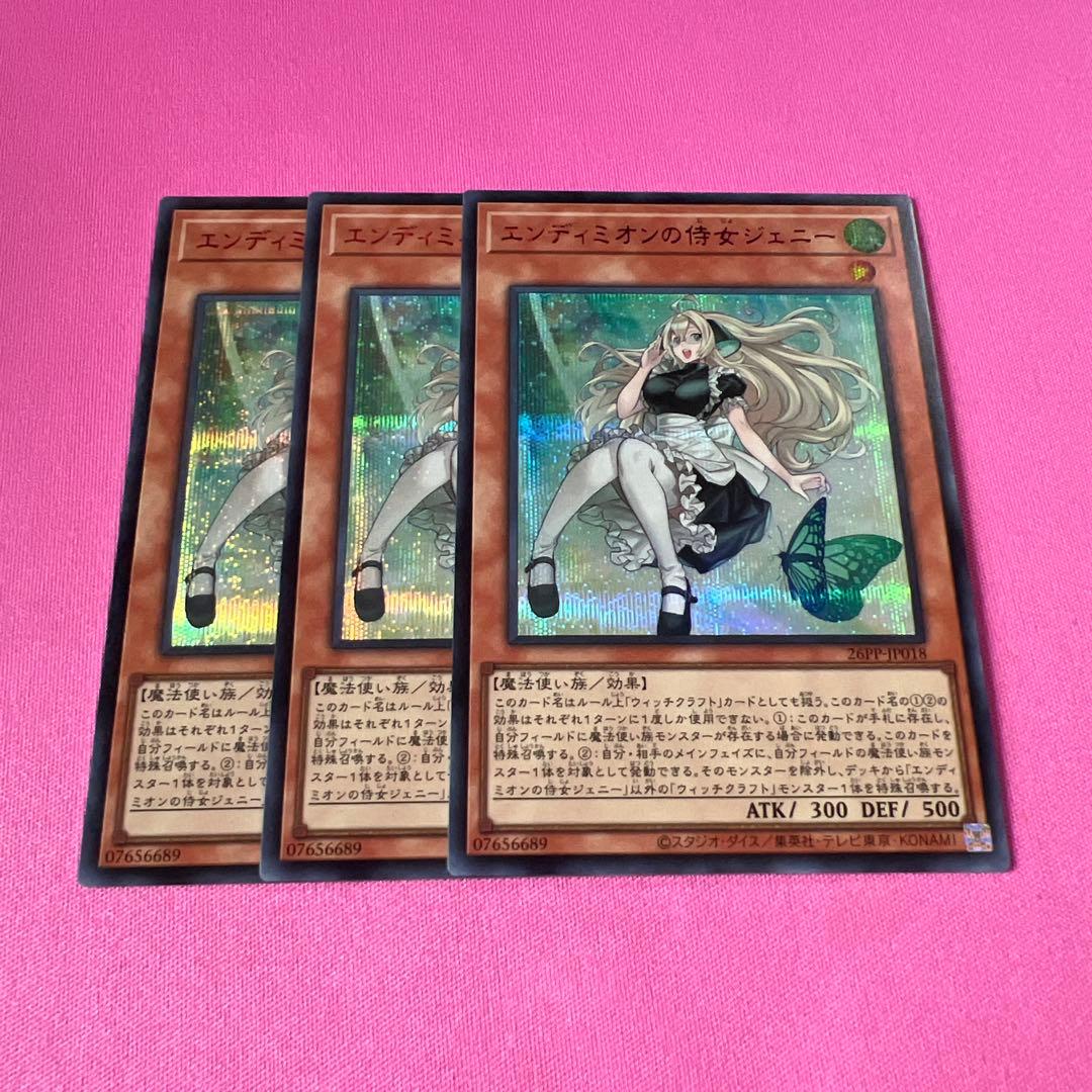 エンディミオンの侍女ジェニー 赤シク レッドシークレット 3枚 - メルカリ