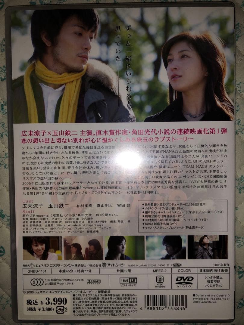 ⭐️未開封 新品⭐️Presents 広末涼子 玉山鉄二 邦画 DVD