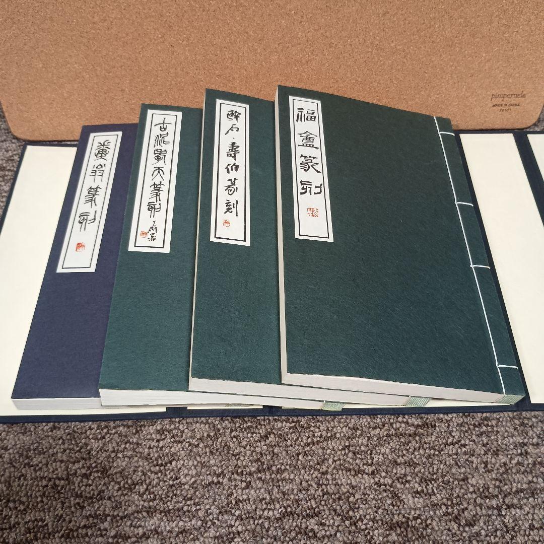 近代中国篆刻家印選 初集 全4冊 - メルカリ