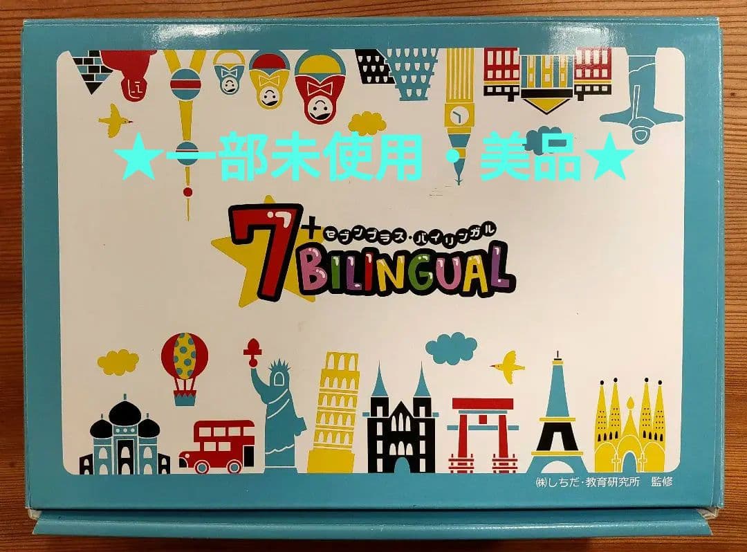 【最終セール】★七田式 7+BILINGUALセブンプラスバイリンガル 英語 Amazon.co.jp: 【正規品】 七田式 英会話 教材 7+BILINGUAL (セブン