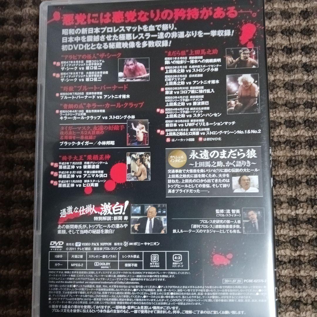 悪逆無道!極悪ヒール烈伝 DVD-BOX