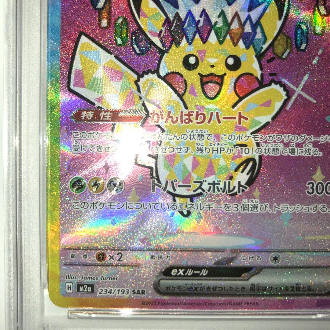 PSA10】ピカチュウ ex sar - メルカリ