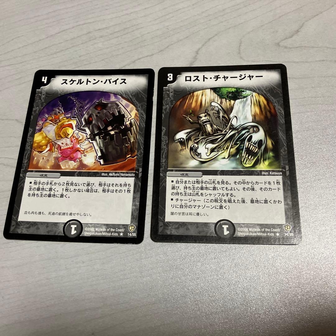 デュエマ ロストチャージャー スケルトンバイス 中古品 一枚ずつ