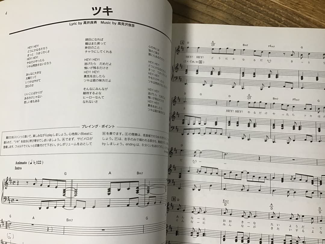 ☆楽譜/猿岩石/有吉弘行/まぐれ/白い雲のように/ピアノ弾き語り