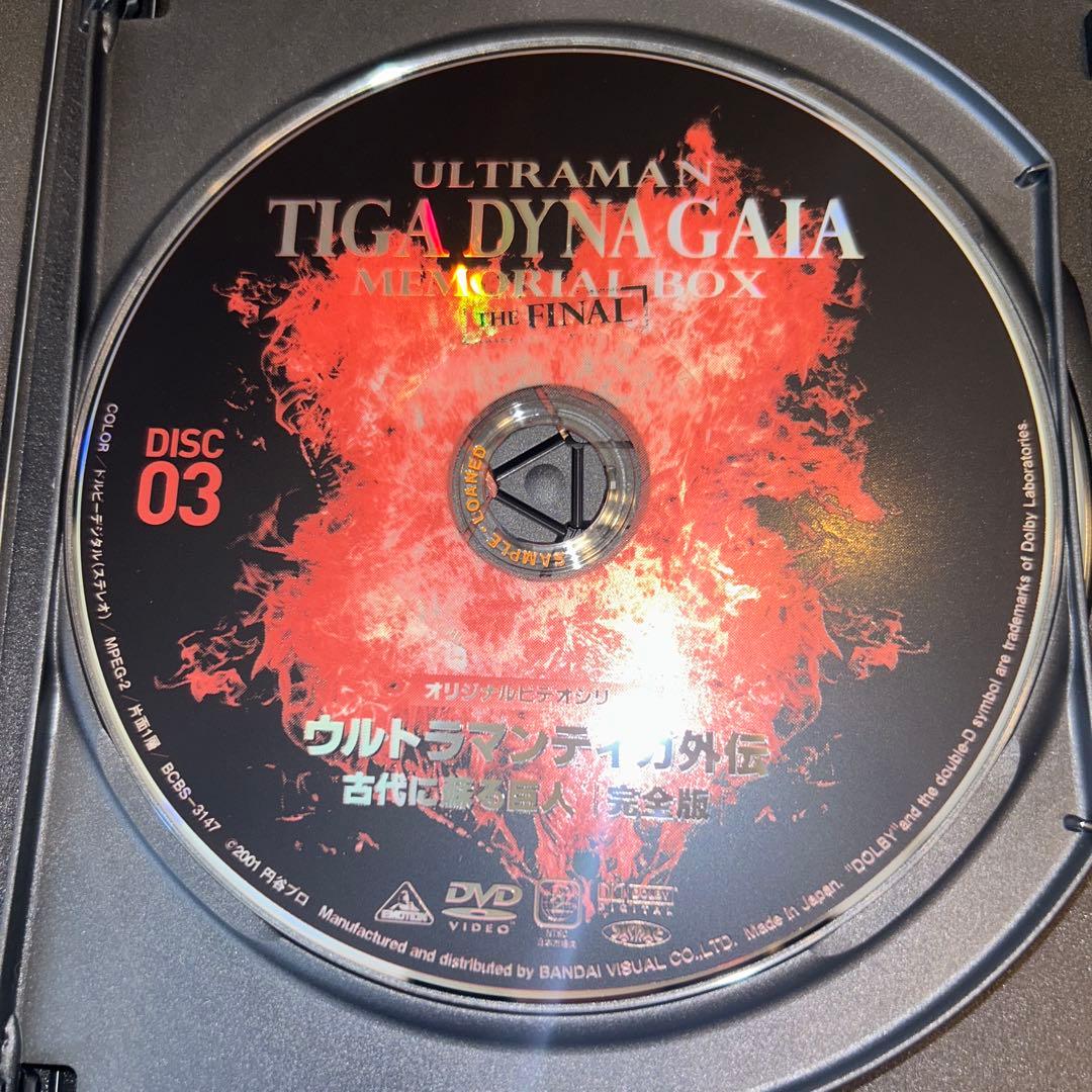 ウルトラマンティガ・ダイナ・ガイア メモリアルボックス ザ