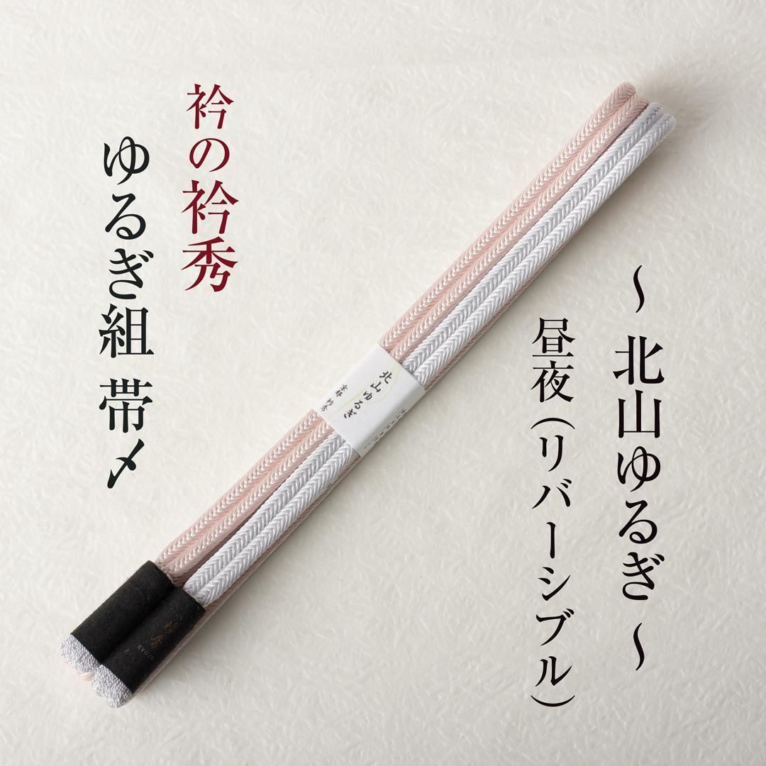 博多織 八寸名古屋帯 正絹 ピンク 極上の織 so262