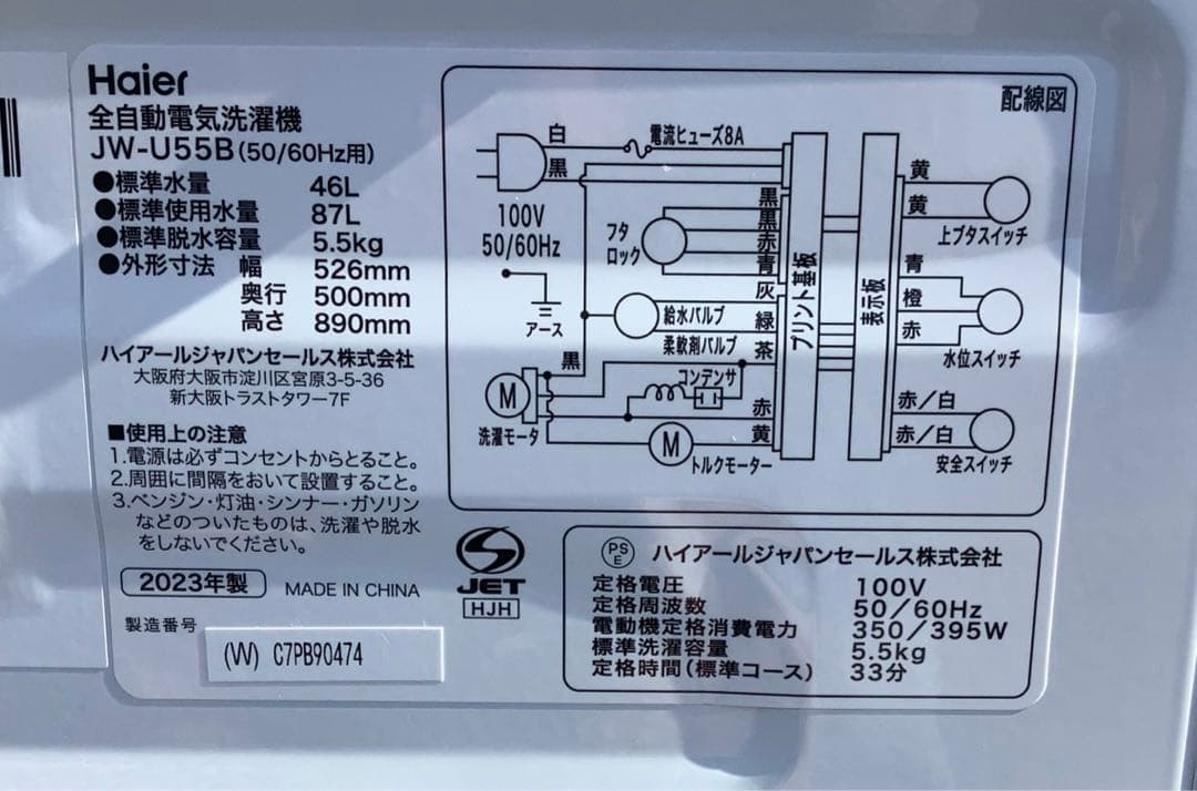 【大好評】2023年製 ハイアール 洗濯機 JW-U55B 5.5kg