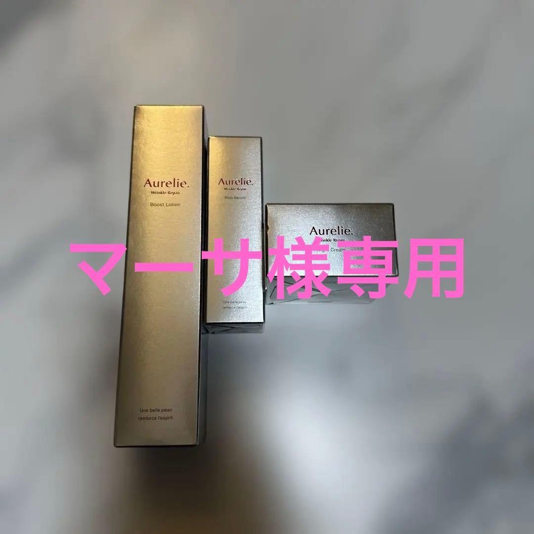 ⭐️新品 未開封品⭐️ オレリー 化粧水 美容液 ナイトクリーム Aurelie. / オレリー 公式オンラインショップ