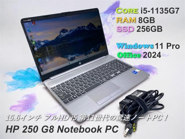【保証付】HP 250 G8 Notebook PC i5 8GB SSD 新品 HP 250 G8 製品詳細・スペック - ノートパソコン・PC通販 | 日本HP