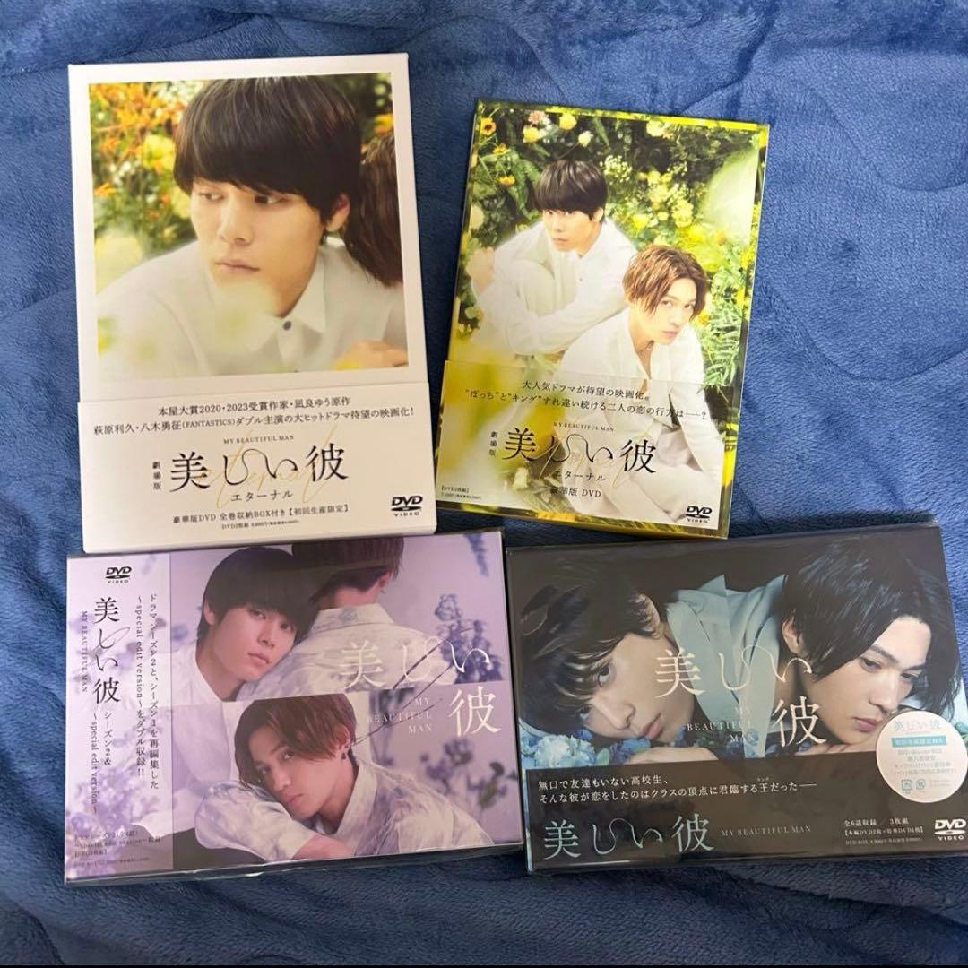 美しい彼 DVD セット Amazon.co.jp: 美しい彼 Blu-ray BOX : 萩原利久, 八木勇征, 高野洸