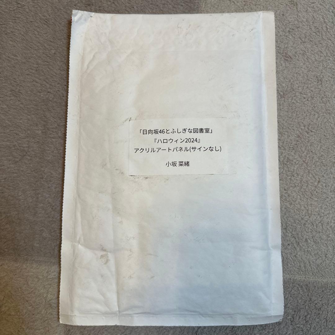 日向坂46とふしぎな図書室」ハロウィン2024 アクリルアートパネル 小坂
