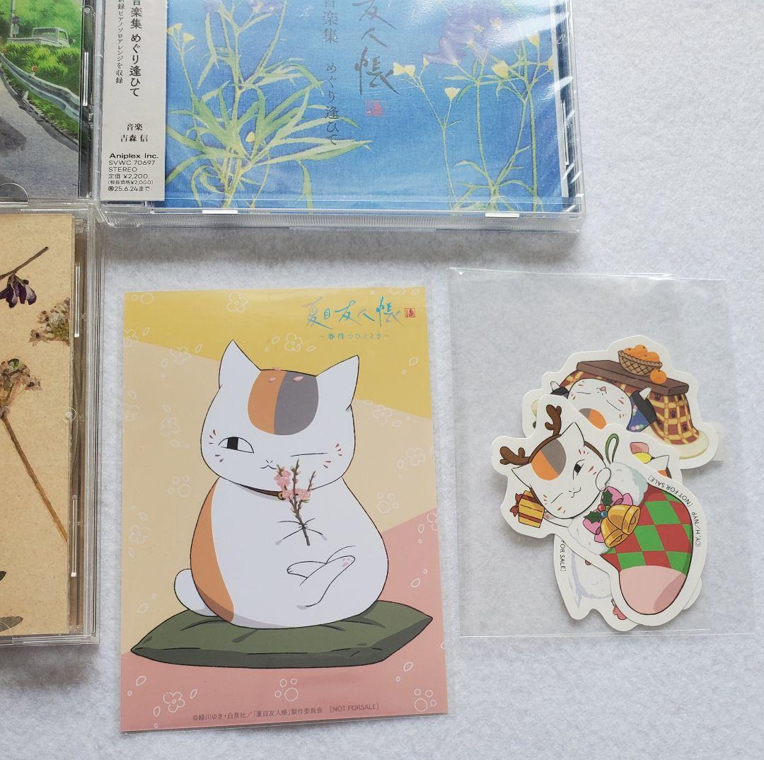夏目友人帳 サウンドトラック CDセット ポストカード・シール - メルカリ
