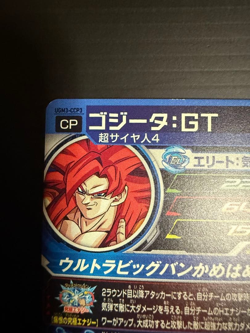 ゴジータ GT UGM3-CCP3 ドラゴンボールヒーローズ カード - メルカリ