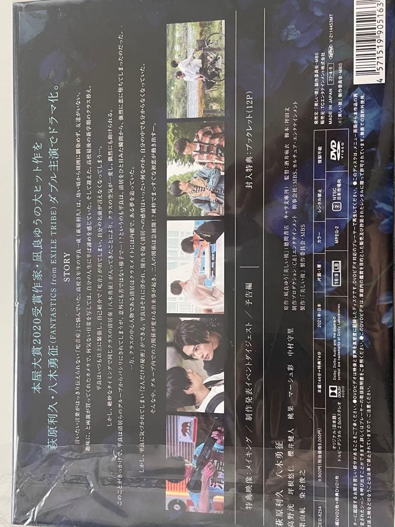 美しい彼　DVD 3部セット