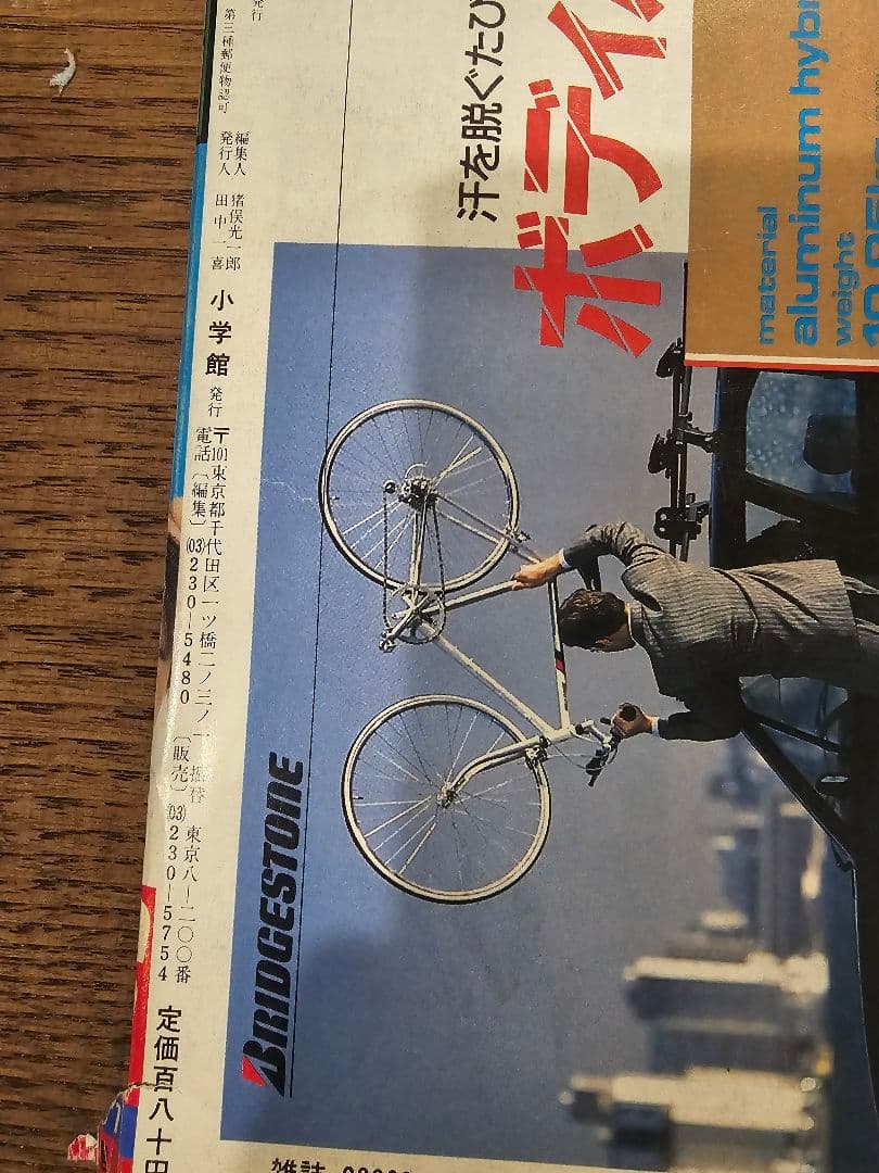 週刊少年サンデー 1987年 26号 33号 ぶっちぎり表紙 2冊セット