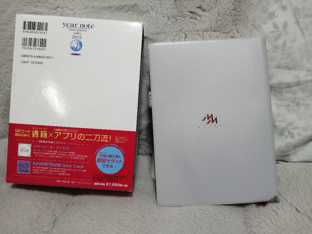 year note 2025 第34版 医療参考書 イヤーノート2025 内科・外科編 第