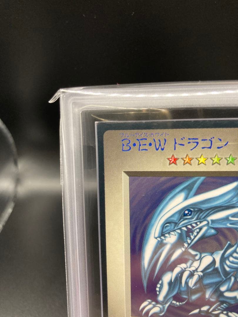 ARS8】B・E・Wドラゴン 遊戯王 初期 青眼の白龍 カプモン - メルカリ