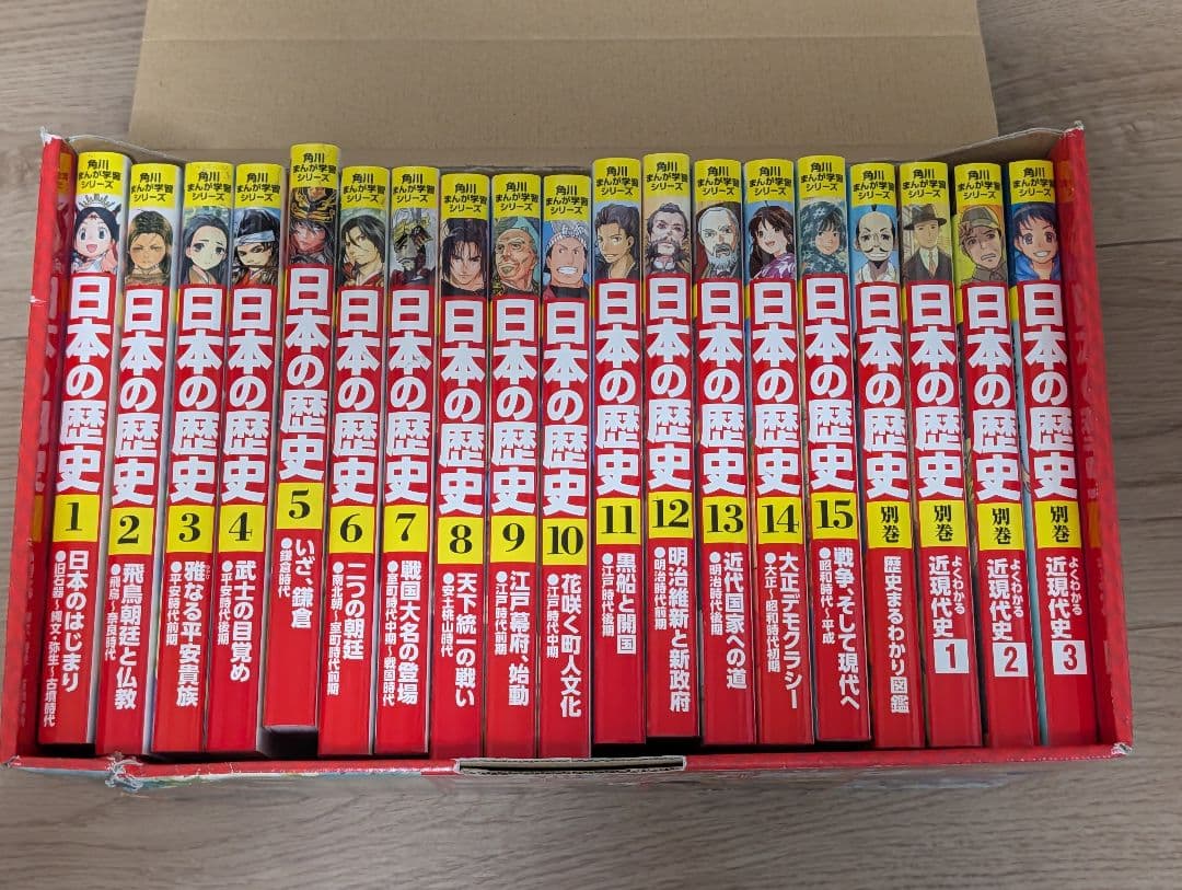 角川まんが学習シリーズ 日本の歴史　全16巻+別巻４冊　特典付き 角川まんが学習シリーズ 日本の歴史 全16巻定番セット」山本博文 [角川