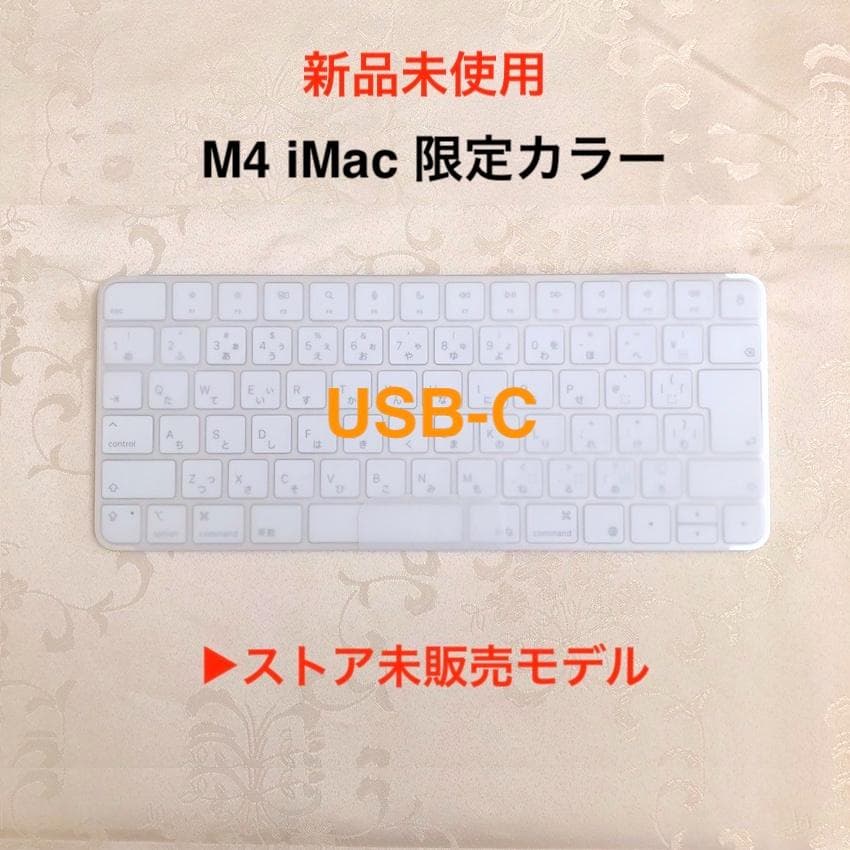 新品未使用｜USB-C｜限定モデル｜APPLE｜Magic Keyboard アレ」が使えないばかりに！USB Type-CになったMagic Keyboardを購入