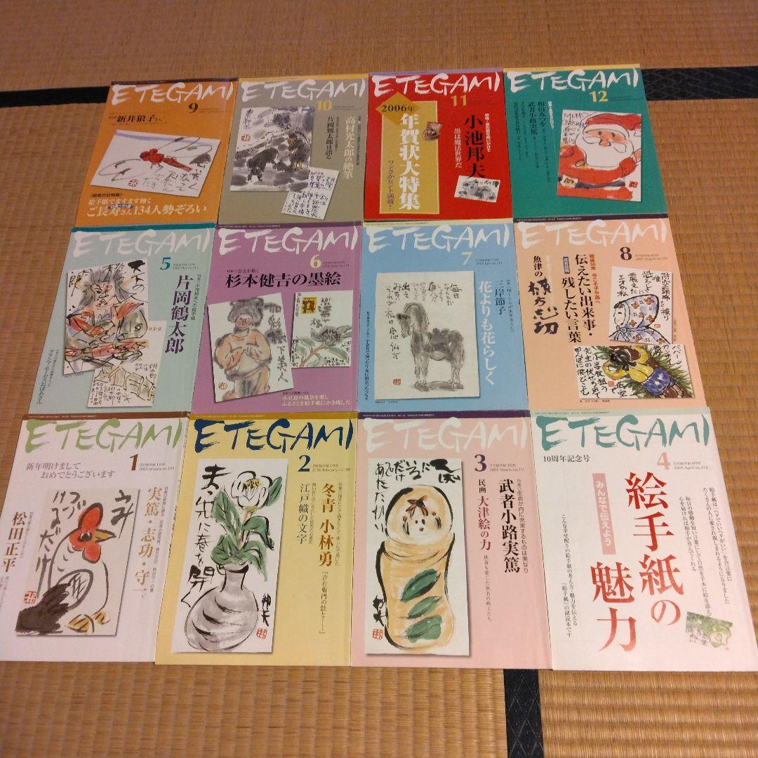 お値下げ】月刊絵手紙 2004年～2006年 35冊 - メルカリ