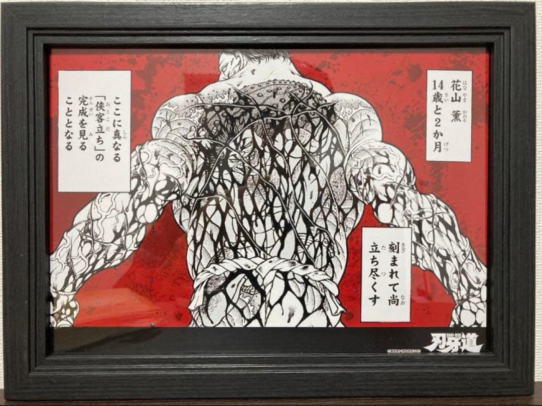 刃牙 グラップラー刃牙 花山薫 A4 フォトアートポスター 2枚セット