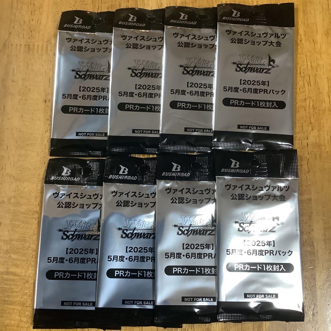 ヴァイスシュヴァルツ公認ショップ大会 2025年5月度・6月度PRパック 8P