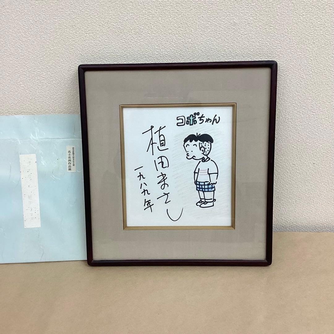 コボちゃん 上田まさし直筆 イラスト入りサイン色紙 1989年 額入り 美品 コボちゃん 上田まさし直筆 イラスト入りサイン色紙 1989年 額入り 美