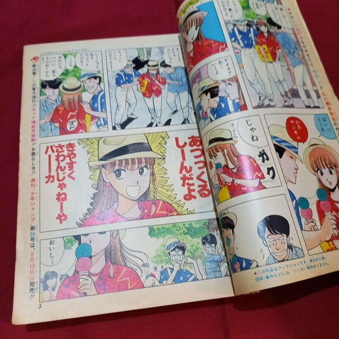 当時物美品】週刊 少年 ジャンプ 1982年35号 漫画 アニメ - メルカリ