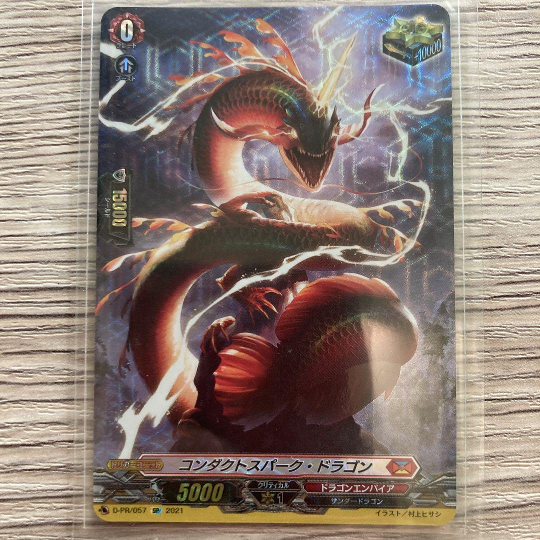 コンダクトスパーク・ドラゴン SP 状態A-〕コンダクトスパーク・ドラゴン【SP】{D-PR/057}《ドラゴン
