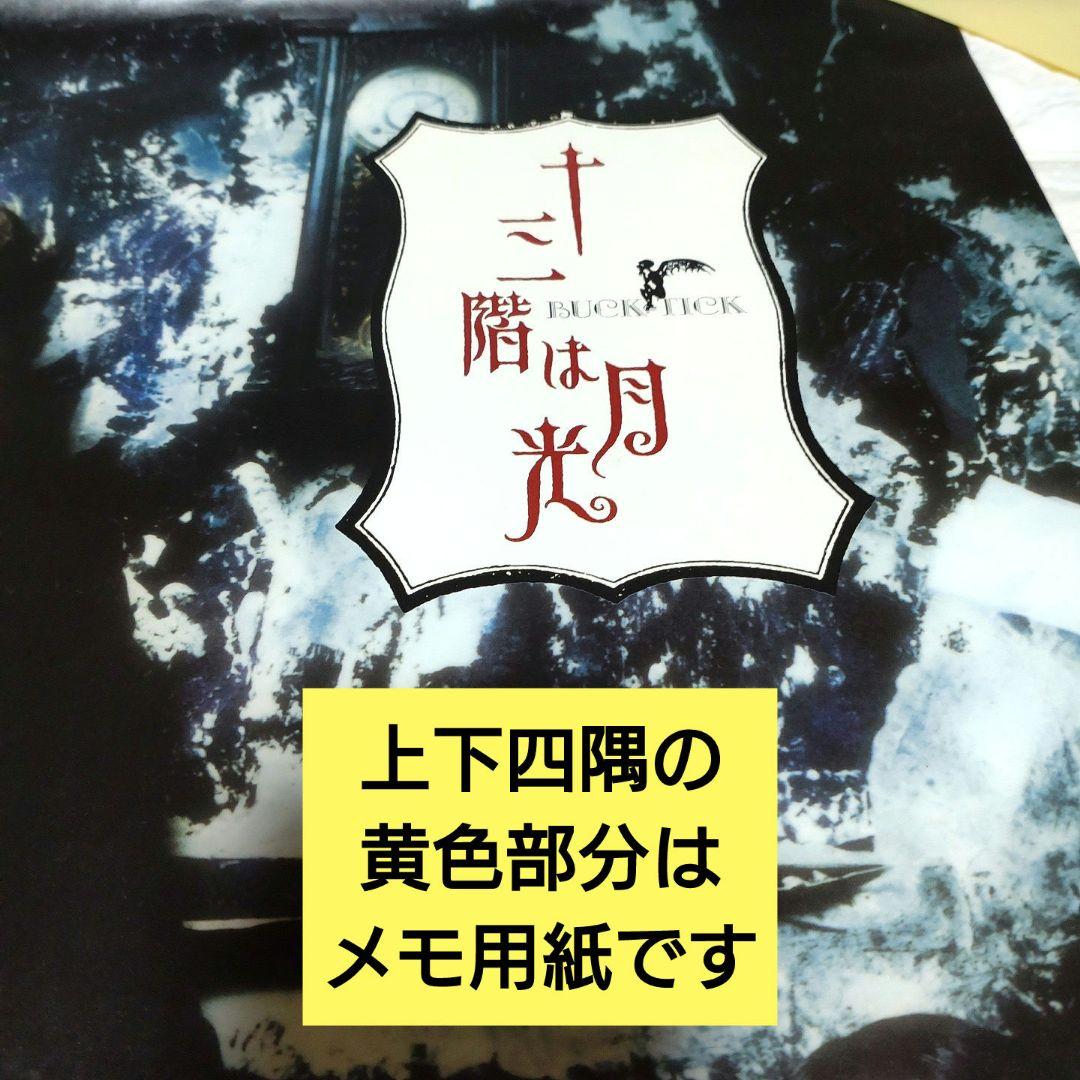 BUCK-TICK 十三階は月光 店頭販促ポスター 2005年 非売品 レア - メルカリ