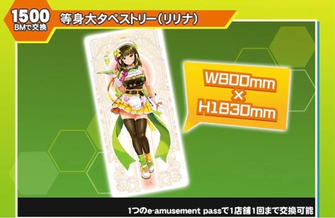 beatmania IIDX グッズキャンペーン 等身大タペストリー リリナ
