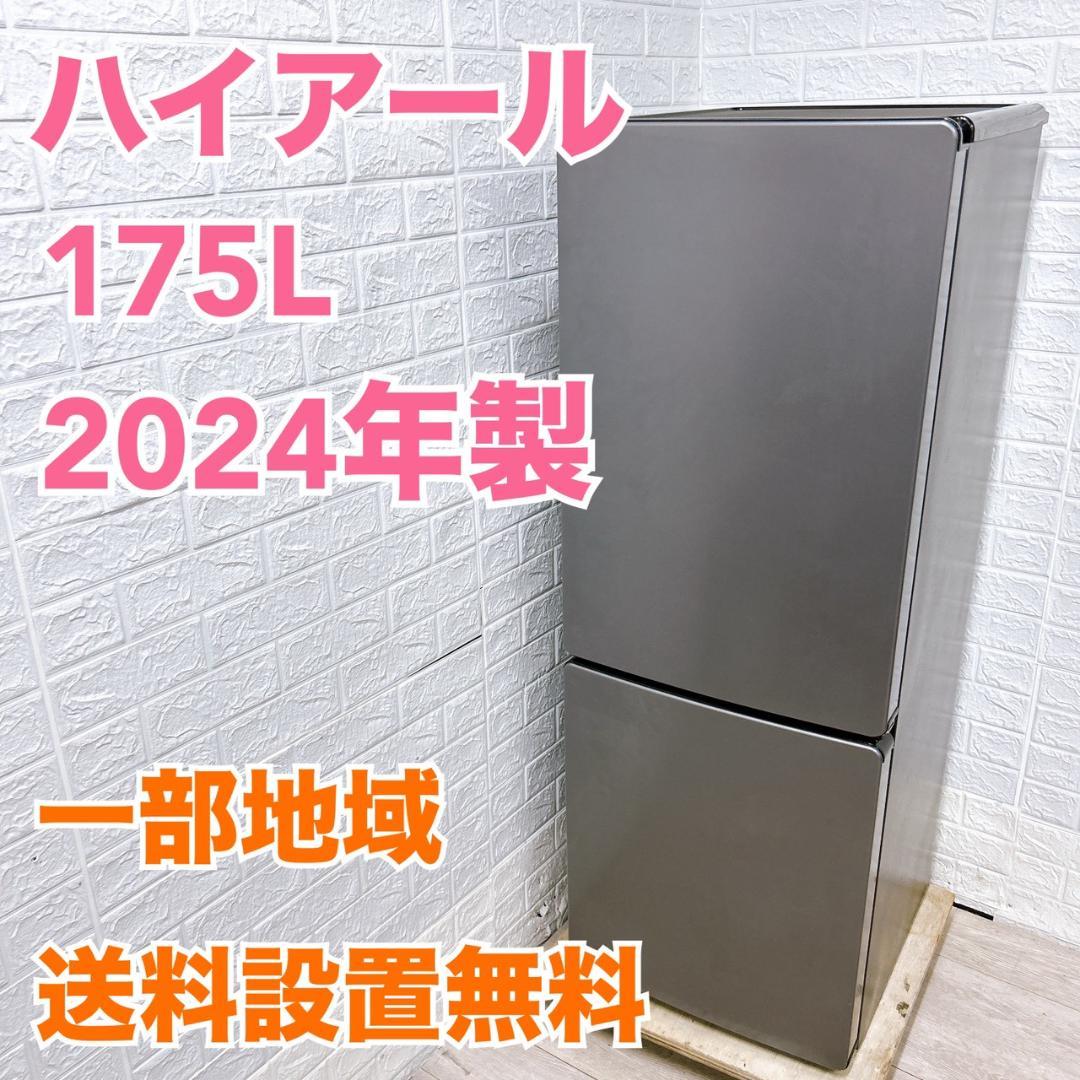 K09275 ハイアール 175L 冷蔵庫 一人暮らし 小型 ハイセンス（HISENSE） 冷蔵庫 一人暮らし 二人暮らし 2ドア スリム