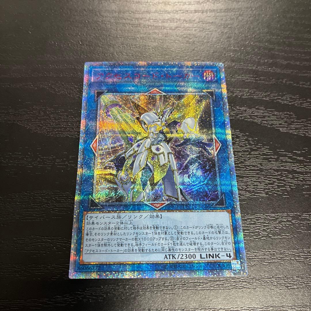 遊戯王　アクセスコードトーカー　20thシークレットレア1枚 アクセスコードトーカー【20thシークレット】{ETCO-JP046}《リンク》