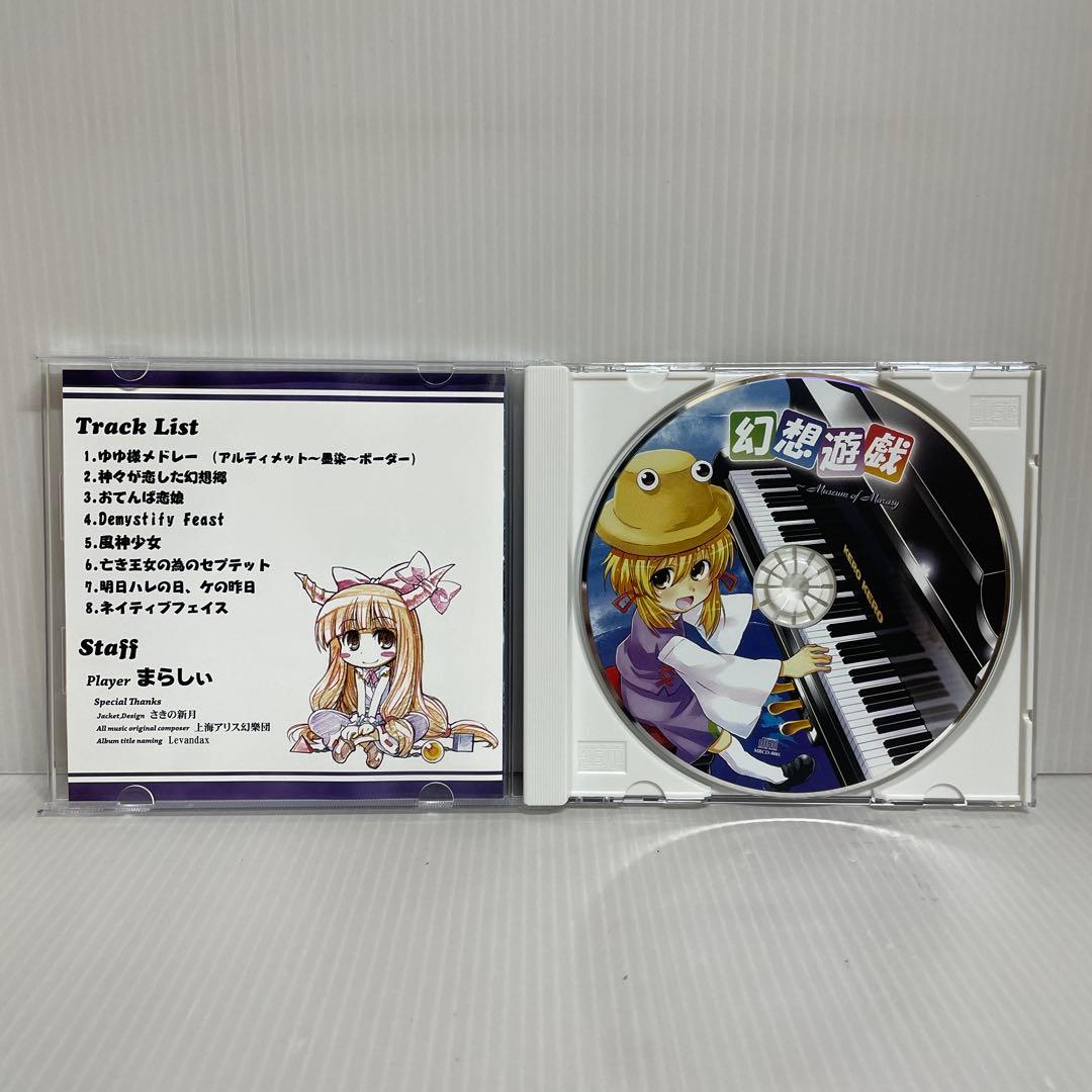 幻想遊戯 ～Museum of Marasy～ / まらしぃ - メルカリ