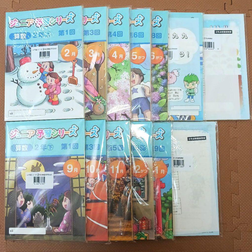 【新品】ジュニア予習シリーズ 2年生 年間フルセット　四谷大塚 Amazon.co.jp: 四谷大塚 リトルくらぶ ジュニア予習シリーズ 1年生 1年