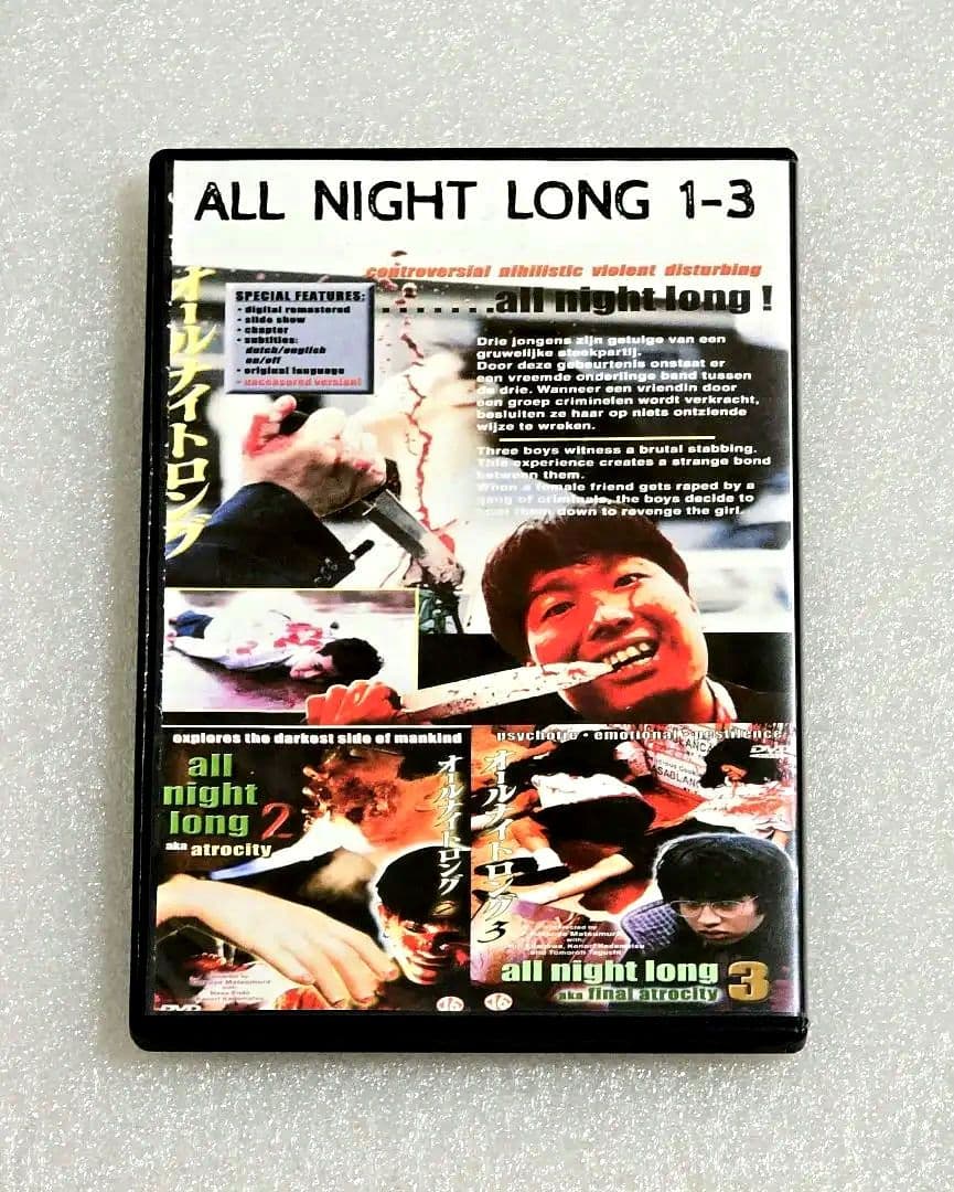 ALL NIGHT LONG TRILOGY DVD3枚組　北川 悠仁 ホラー