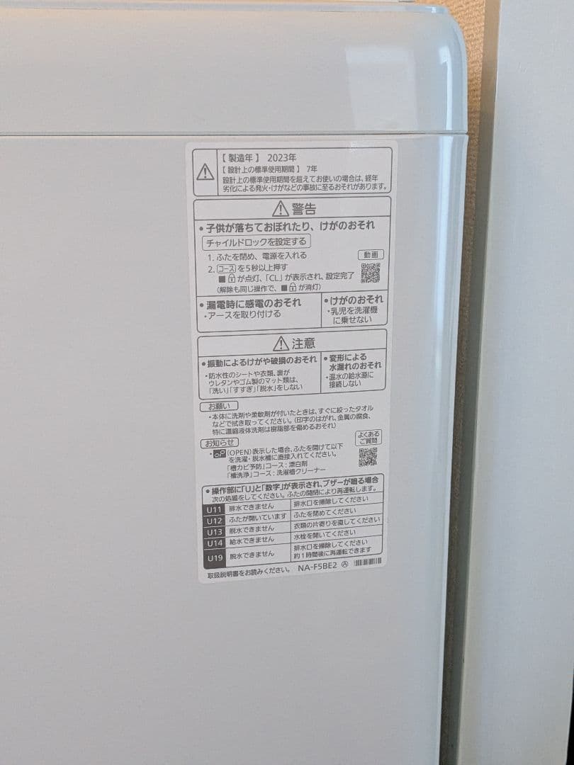 2023年製Panasonic 縦型洗濯機 5.0kg 本体