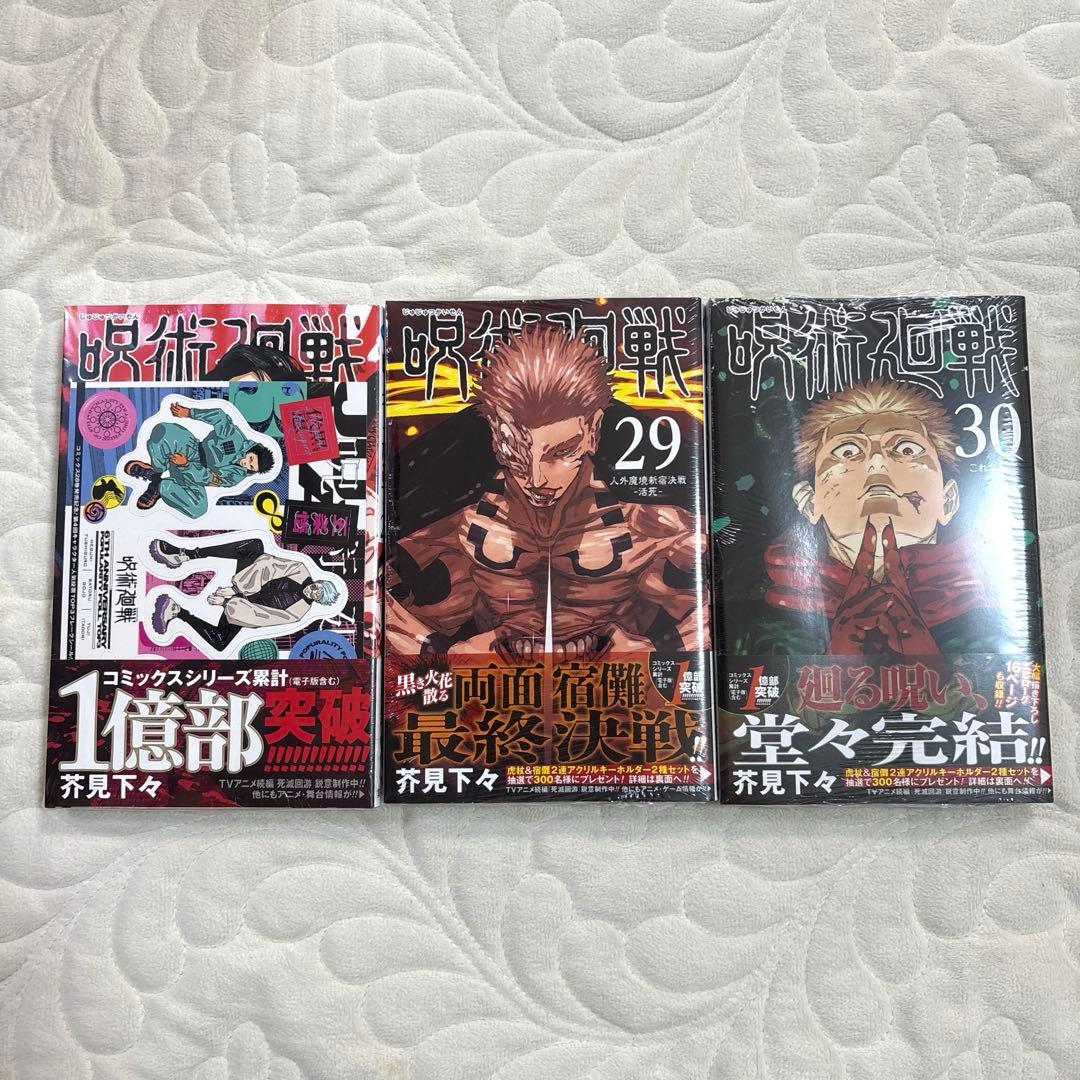 呪術廻戦 全巻 まとめ売り - メルカリ