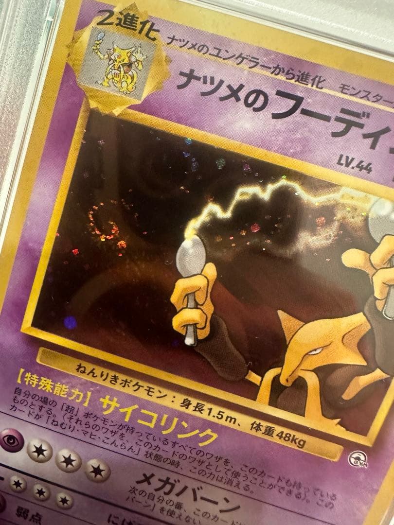 ナツメのフーディン PSA10 旧裏 希少初版 渦あり - メルカリ