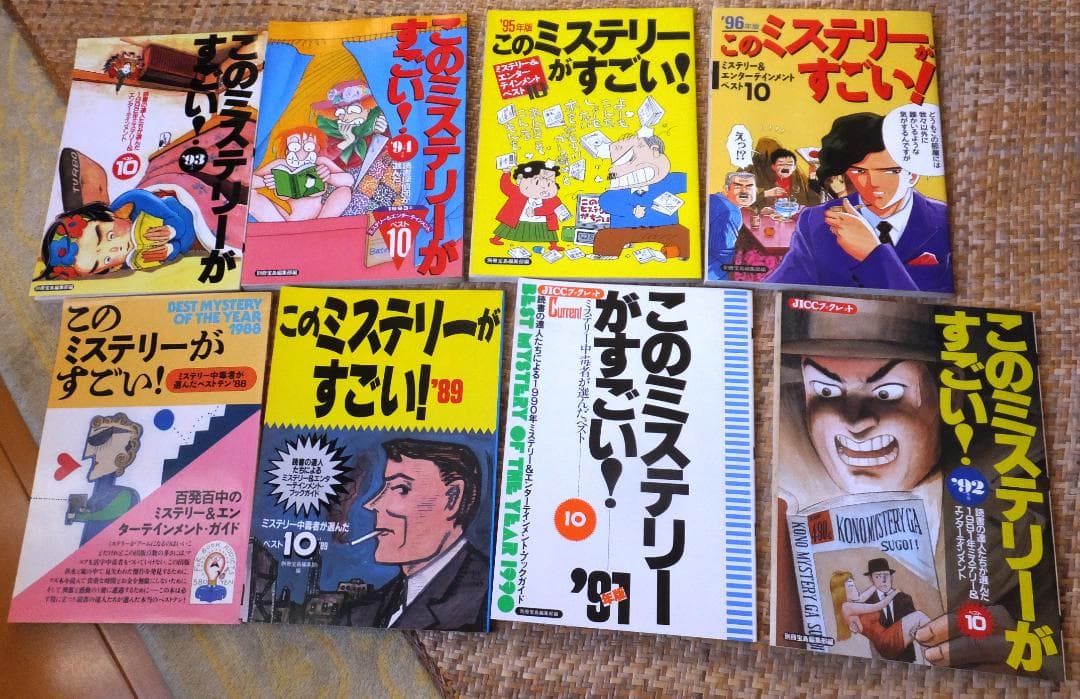 このミステリーがすごい！創刊～2025年版 全37冊全巻セット - メルカリ